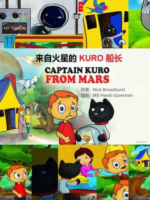 cover image of 来自火星的Kuro船长